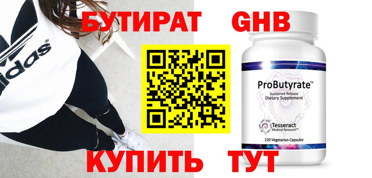 БУТИРАТ GHB  Вход с VPN  Каспийск 