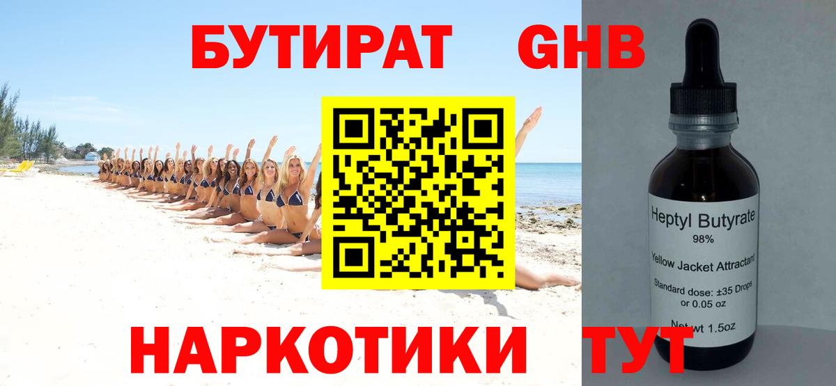 БУТИРАТ буратино Каспийск