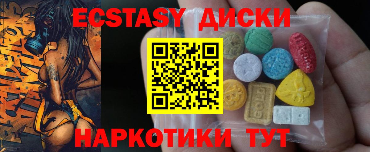 ЭКСТАЗИ 280мг Каспийск